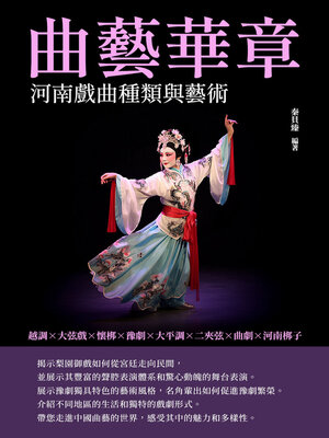 cover image of 曲藝華章